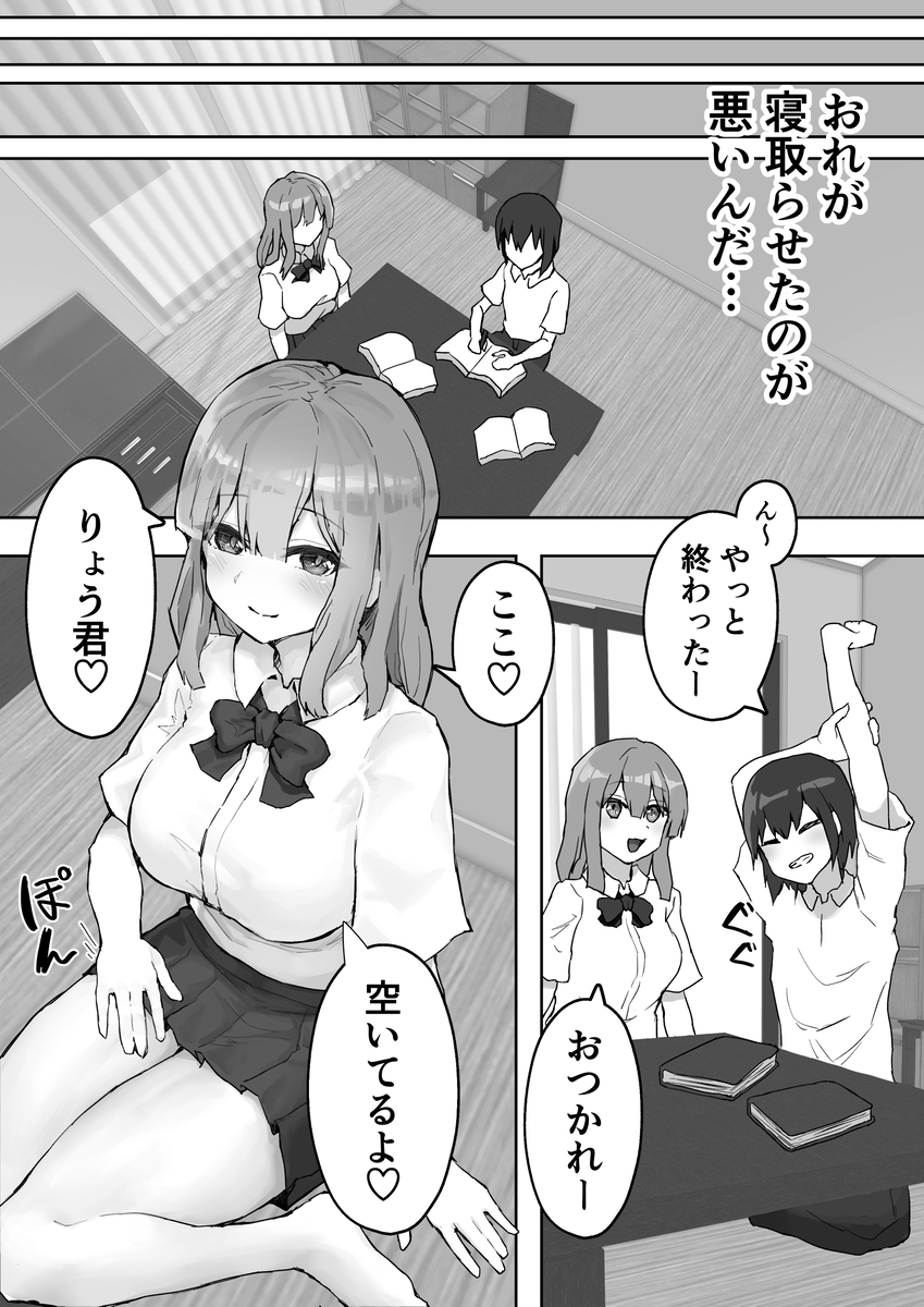 癒し系彼女-4 【エロ漫画NTR】癒し系彼女を寝取らせてみたら完全に調教されてしまい…