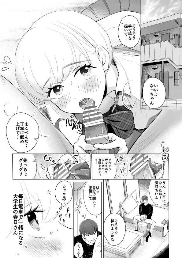 目隠し他人棒〜彼氏と思ってHしたらシェアされてました。-3 【エロ漫画寝取らせ】年上彼氏からエッチなことを仕込まれまくって…目隠しエッチをしていたら…