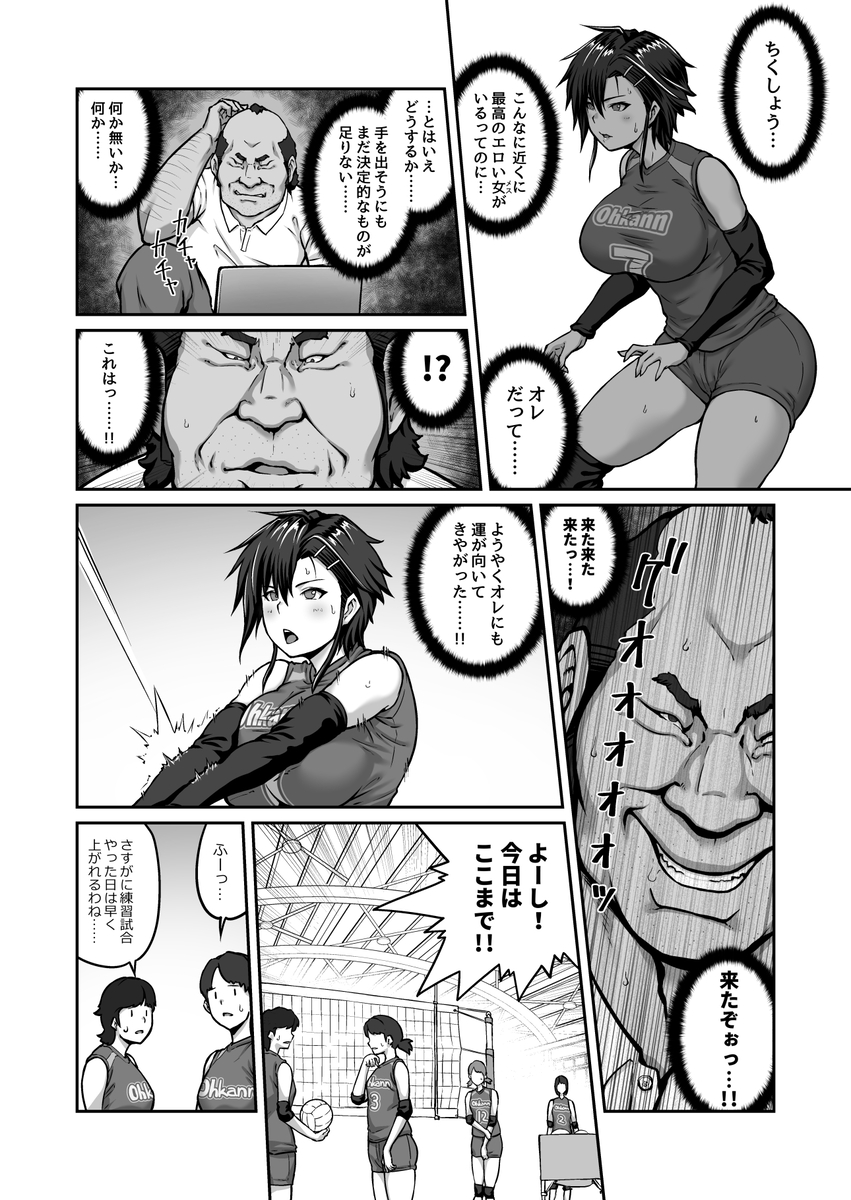 膣内射精おじさん-10 【エロ漫画JK】変態バレー部監督に狙われた巨乳ちゃんが弱みを握られて…