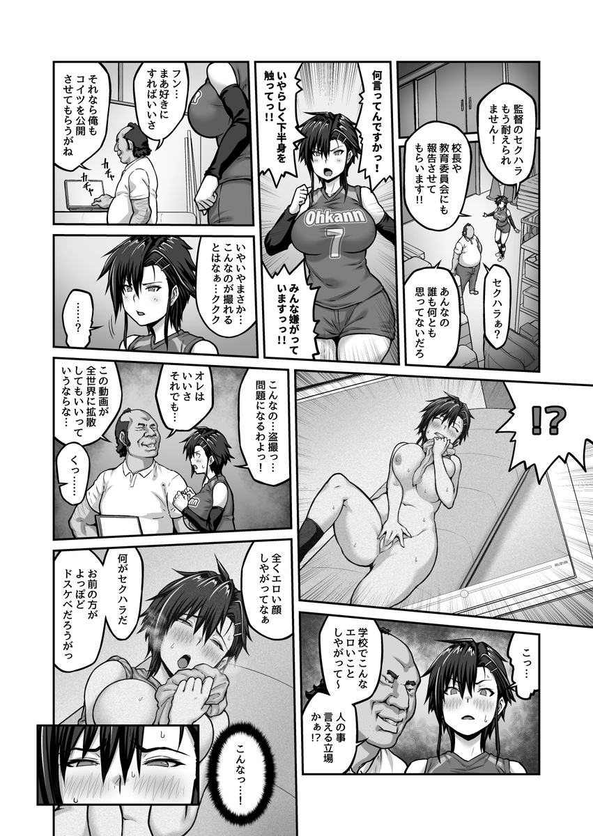 膣内射精おじさん-12 【エロ漫画JK】変態バレー部監督に狙われた巨乳ちゃんが弱みを握られて…