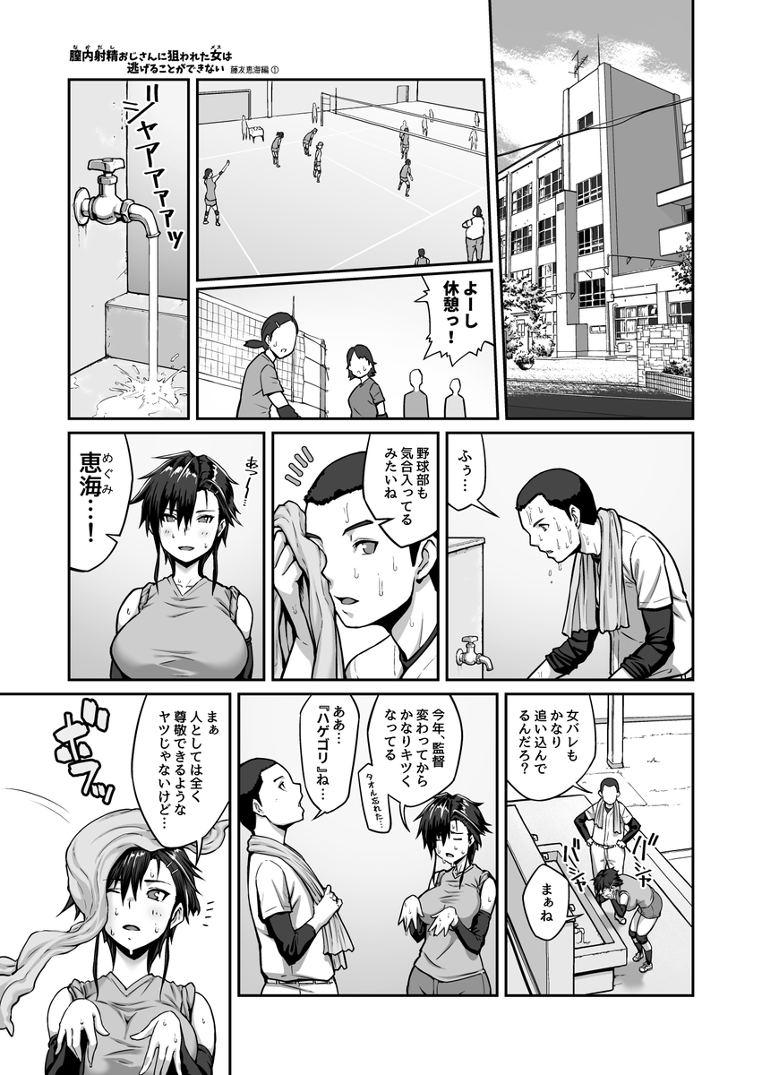 膣内射精おじさん-3 【エロ漫画JK】変態バレー部監督に狙われた巨乳ちゃんが弱みを握られて…