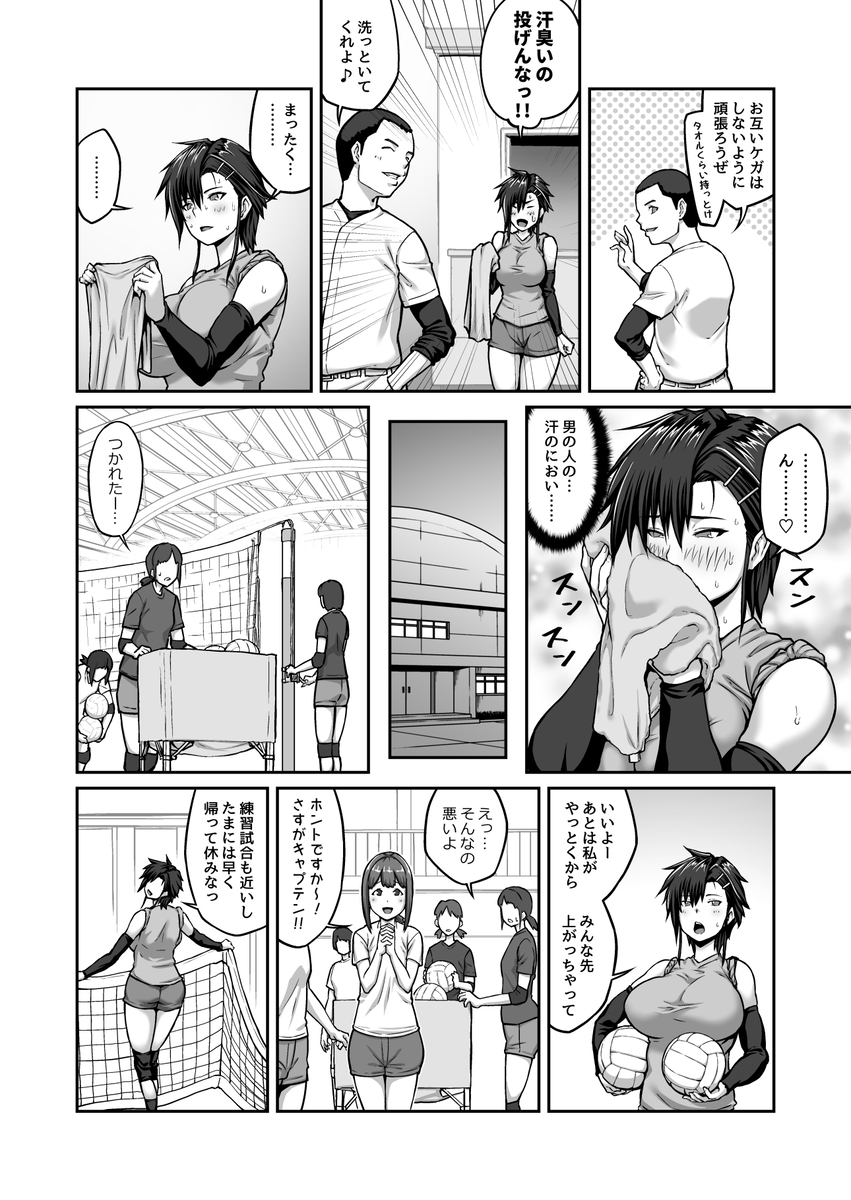 膣内射精おじさん-4 【エロ漫画JK】変態バレー部監督に狙われた巨乳ちゃんが弱みを握られて…