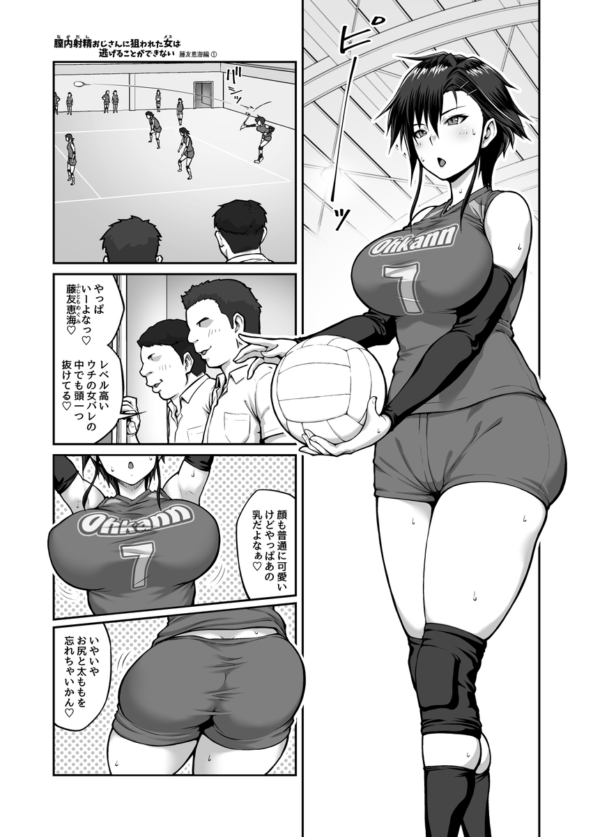 膣内射精おじさん-7 【エロ漫画JK】変態バレー部監督に狙われた巨乳ちゃんが弱みを握られて…