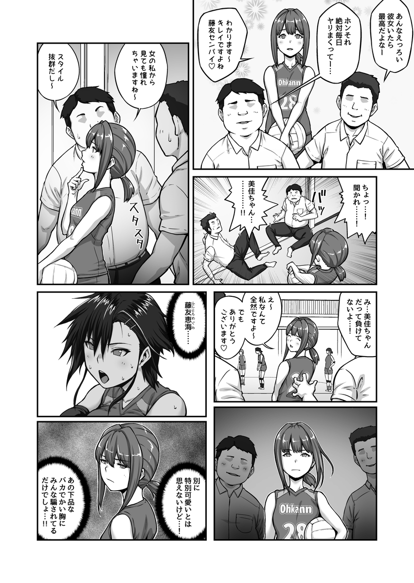 膣内射精おじさん-8 【エロ漫画JK】変態バレー部監督に狙われた巨乳ちゃんが弱みを握られて…