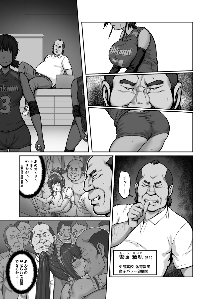 膣内射精おじさん-9 【エロ漫画JK】変態バレー部監督に狙われた巨乳ちゃんが弱みを握られて…