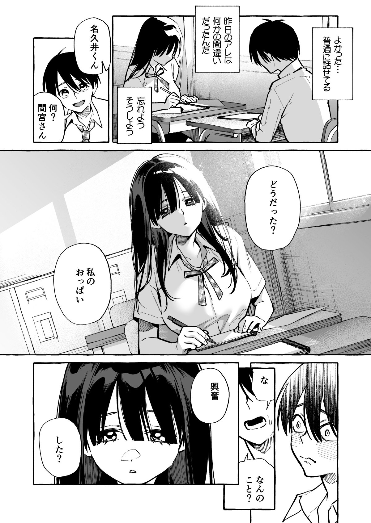 隣の席の間宮さん-10 【エロ漫画JK】隣の席の女の子が授業中におっぱいを見せつけてくるんですけどwww