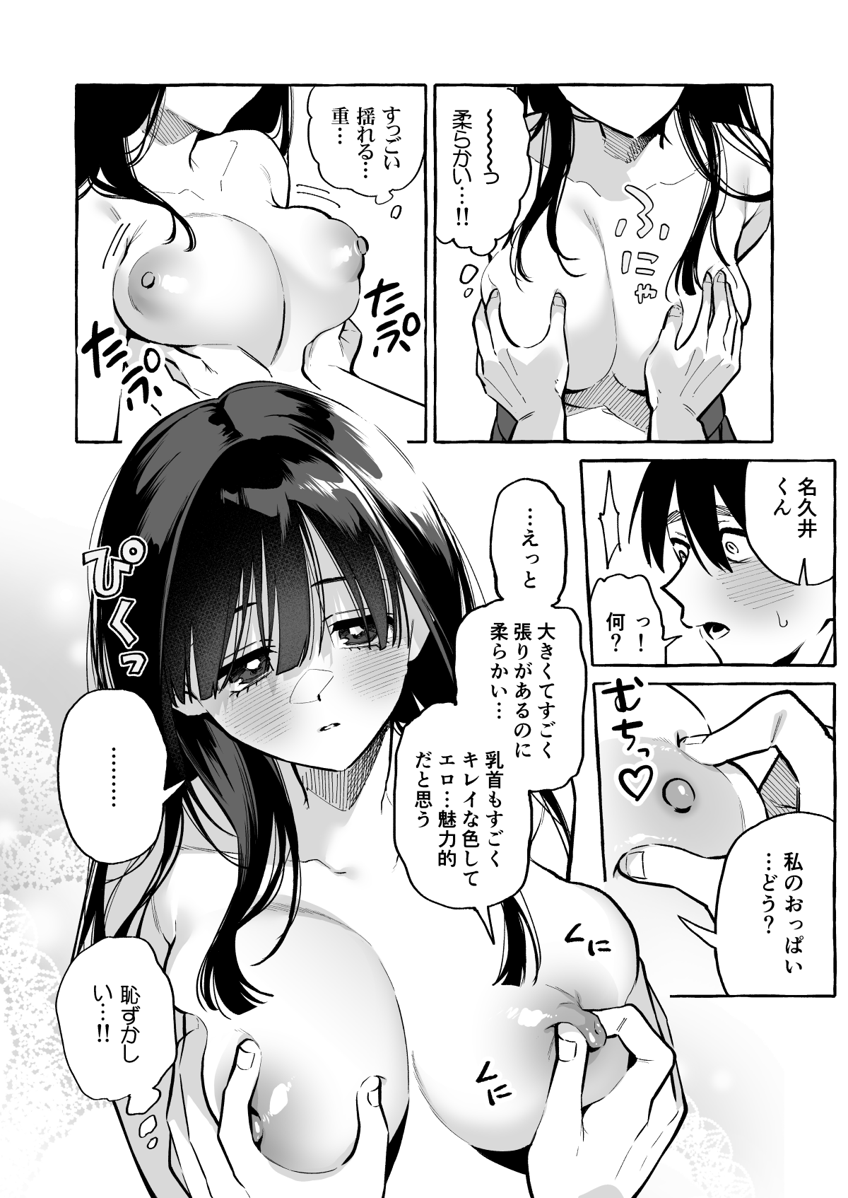 隣の席の間宮さん-16 【エロ漫画JK】隣の席の女の子が授業中におっぱいを見せつけてくるんですけどwww