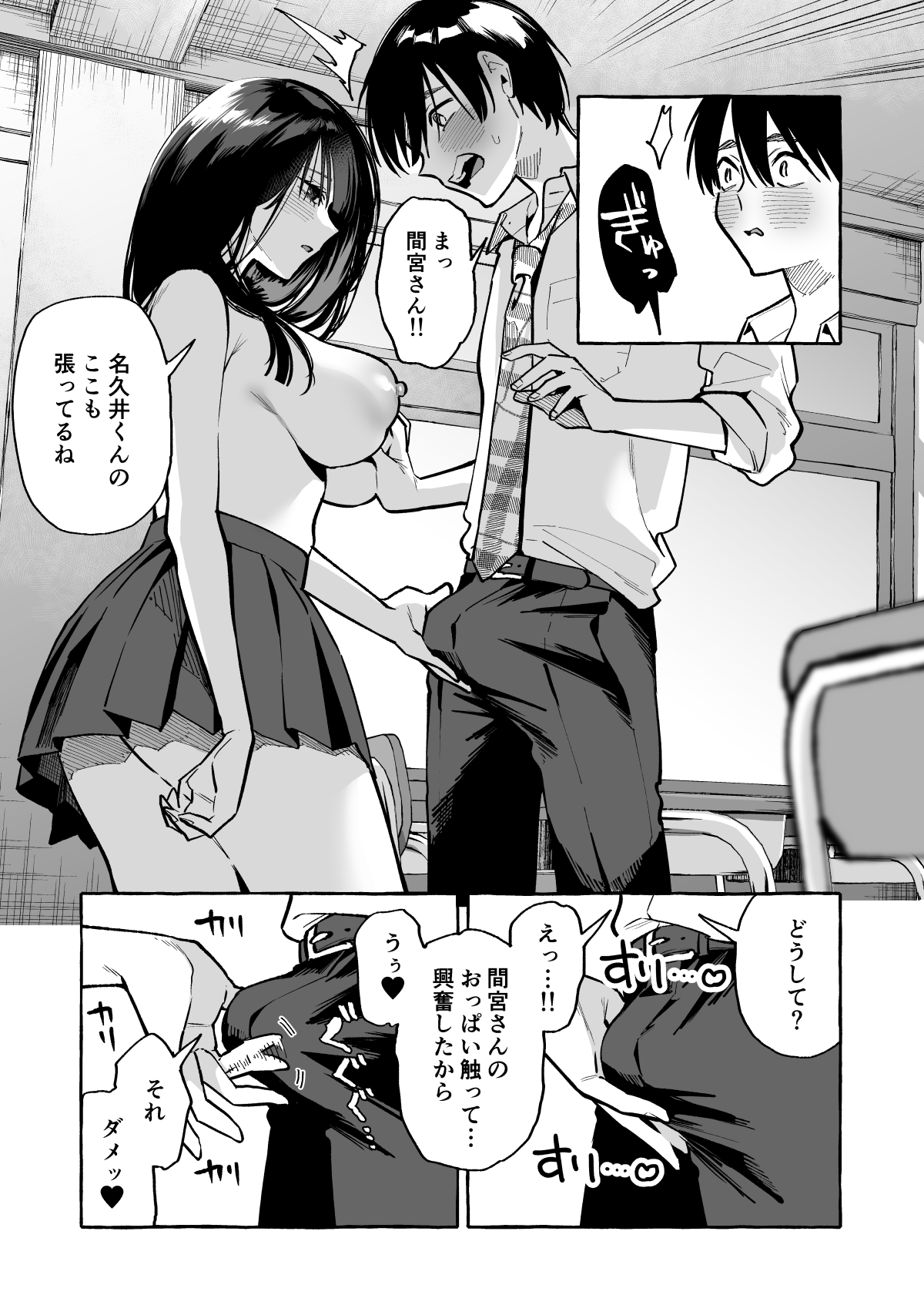 隣の席の間宮さん-17 【エロ漫画JK】隣の席の女の子が授業中におっぱいを見せつけてくるんですけどwww