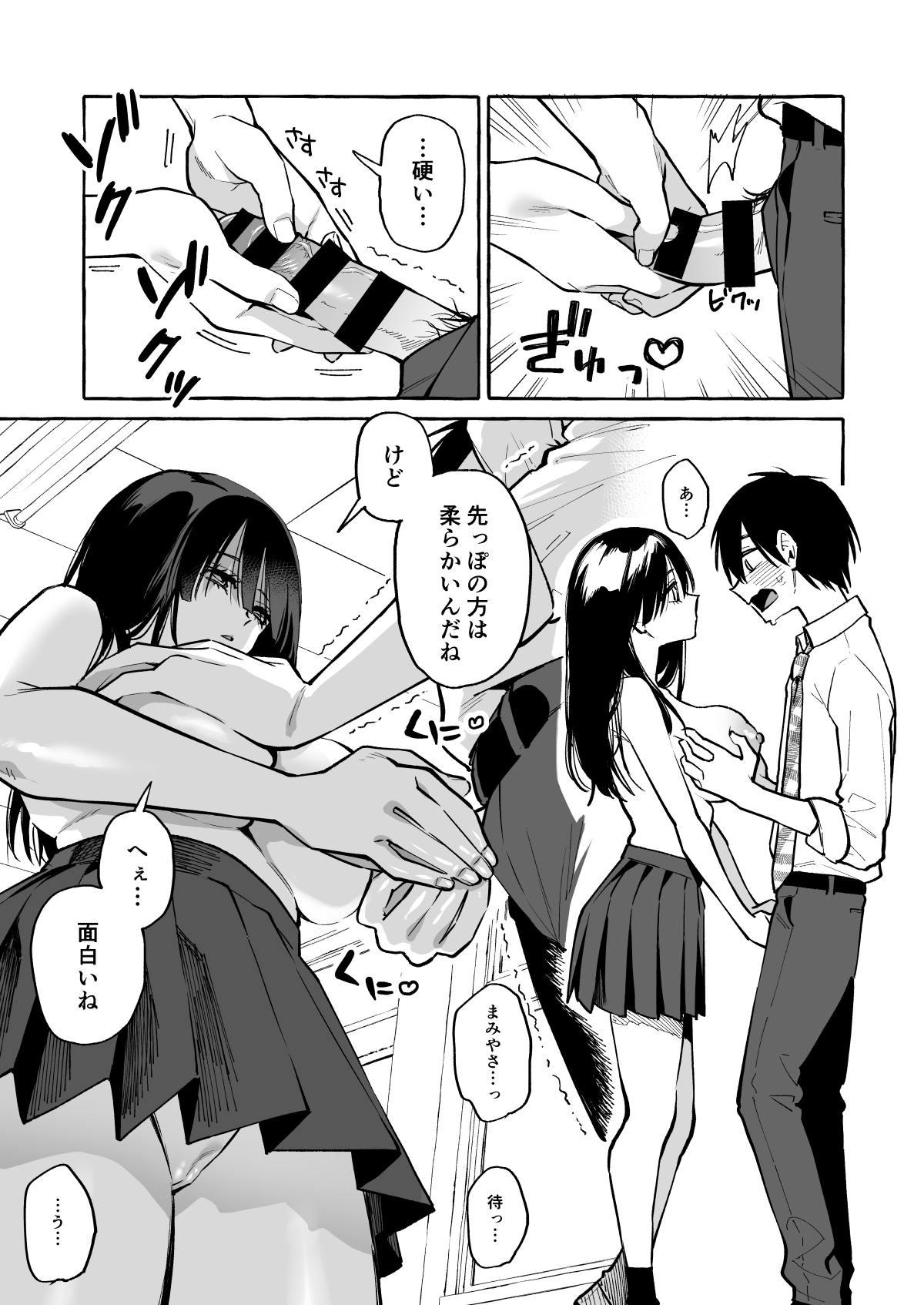 隣の席の間宮さん-19 【エロ漫画JK】隣の席の女の子が授業中におっぱいを見せつけてくるんですけどwww