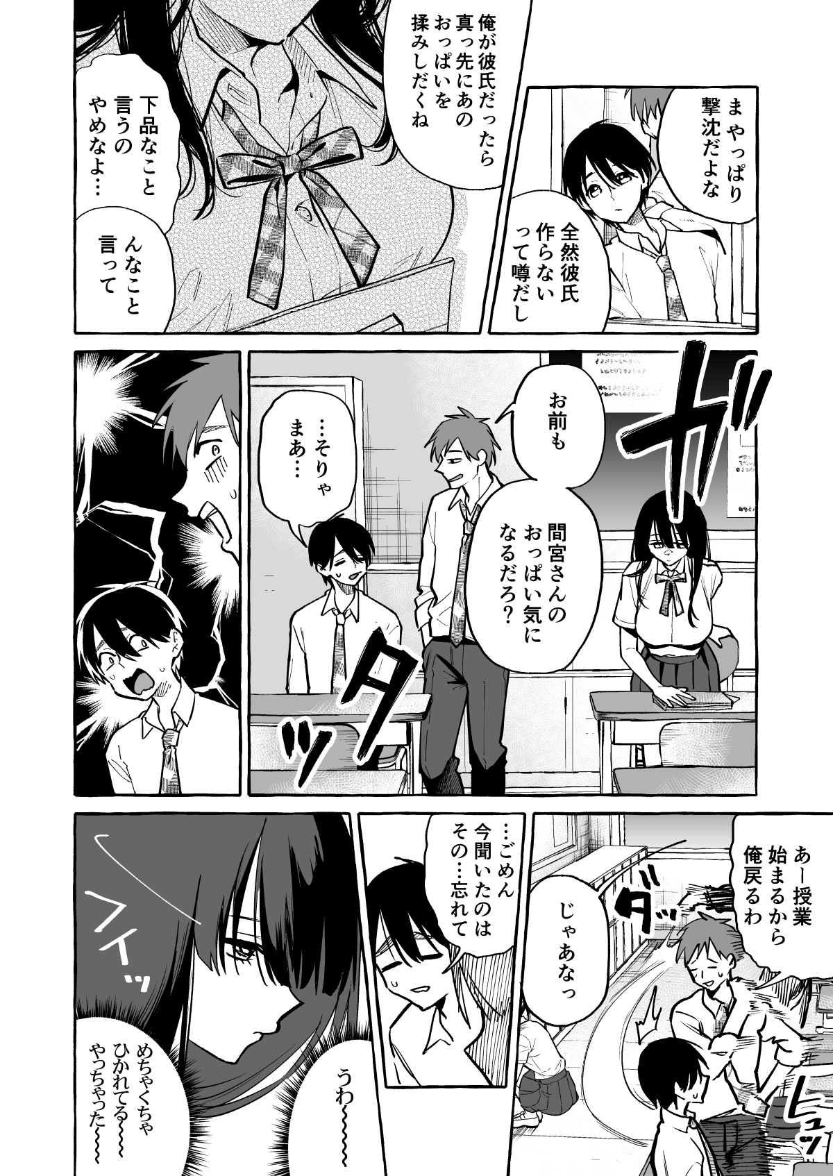 隣の席の間宮さん-2 【エロ漫画JK】隣の席の女の子が授業中におっぱいを見せつけてくるんですけどwww