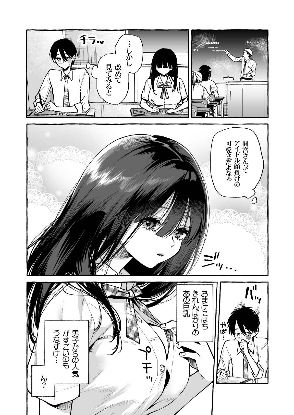 隣の席の間宮さん-3 【エロ漫画JK】隣の席の女の子が授業中におっぱいを見せつけてくるんですけどwww