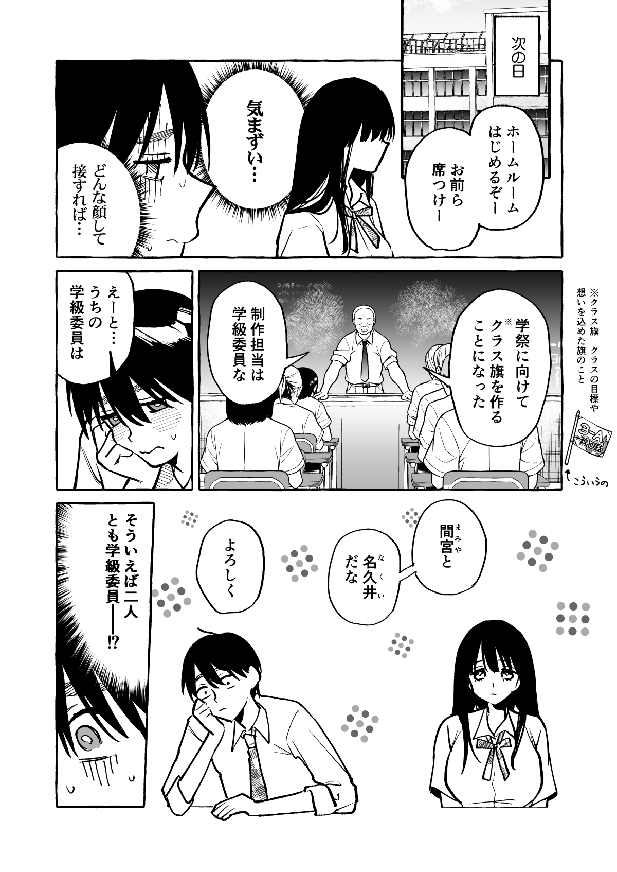 隣の席の間宮さん-8 【エロ漫画JK】隣の席の女の子が授業中におっぱいを見せつけてくるんですけどwww