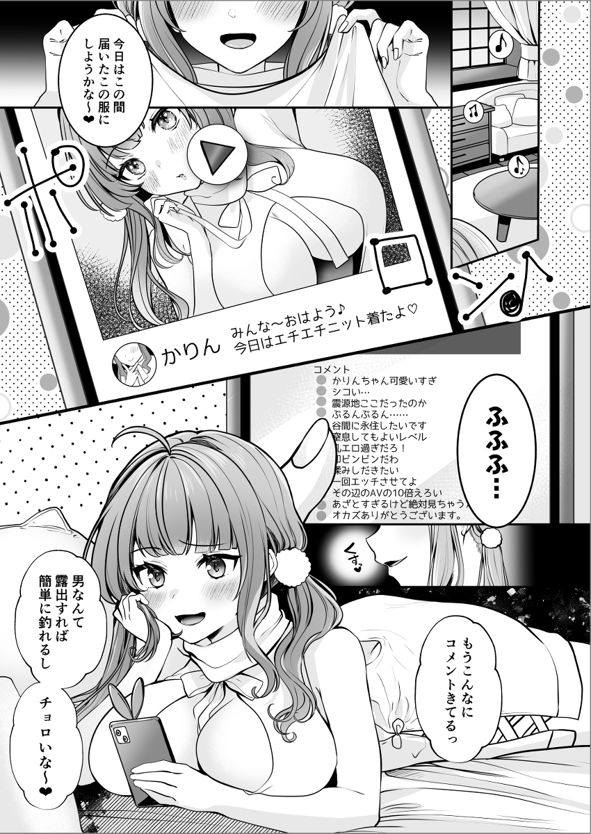 ＃エロ系インフルエンサーかりんちゃん-2 【エロ漫画】SNSでエロい投稿を繰り返し行っている女の子の個人情報が駄々洩れになってしまい…