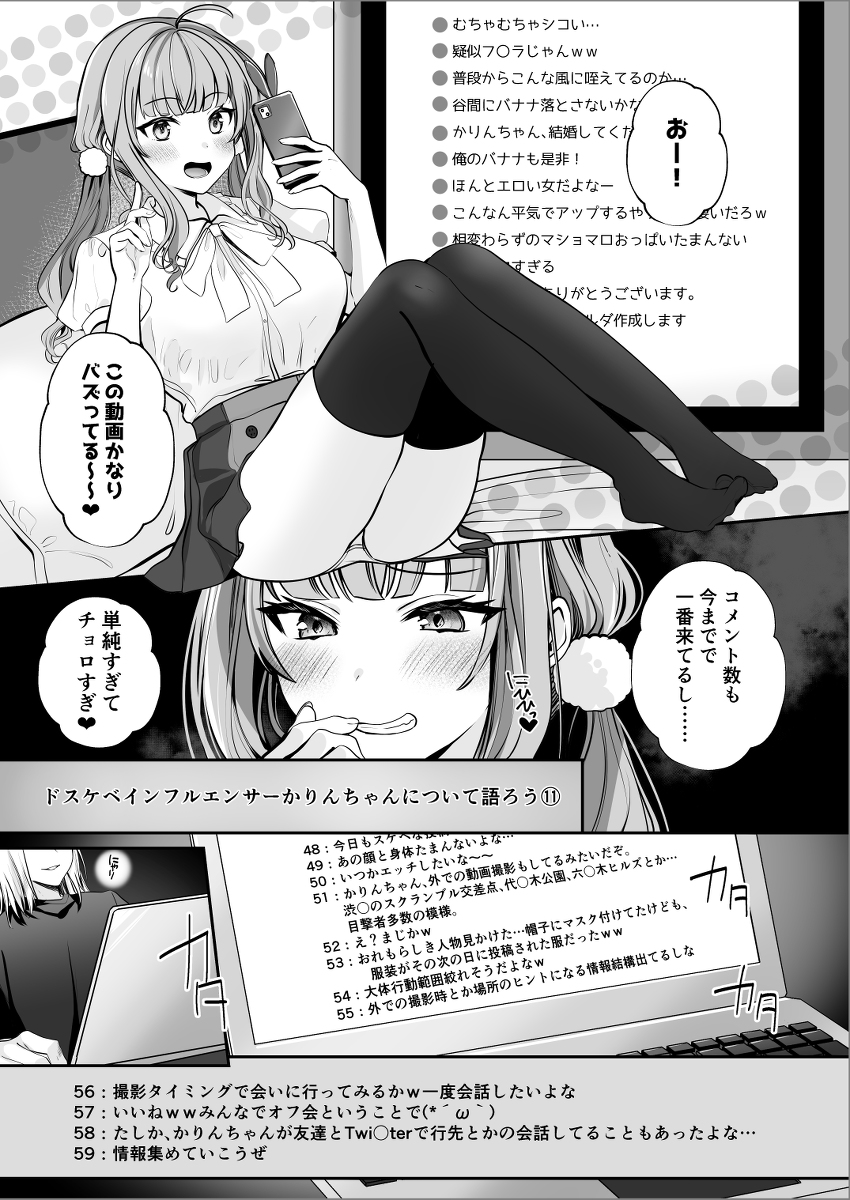 ＃エロ系インフルエンサーかりんちゃん-4 【エロ漫画】SNSでエロい投稿を繰り返し行っている女の子の個人情報が駄々洩れになってしまい…