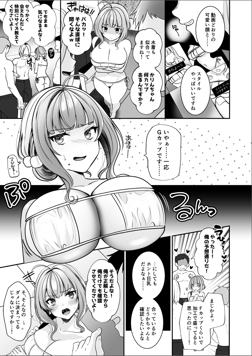 ＃エロ系インフルエンサーかりんちゃん-6 【エロ漫画】SNSでエロい投稿を繰り返し行っている女の子の個人情報が駄々洩れになってしまい…