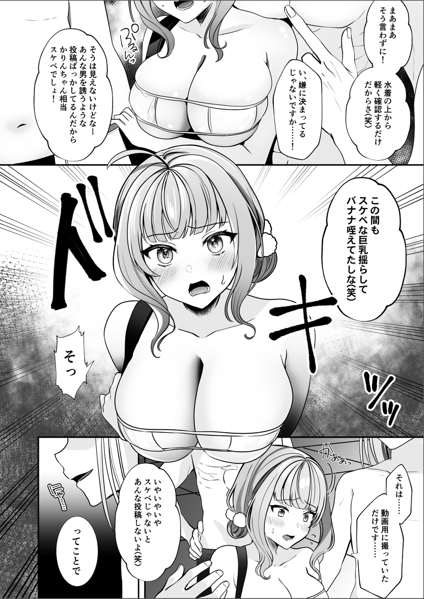 ＃エロ系インフルエンサーかりんちゃん-7 【エロ漫画】SNSでエロい投稿を繰り返し行っている女の子の個人情報が駄々洩れになってしまい…