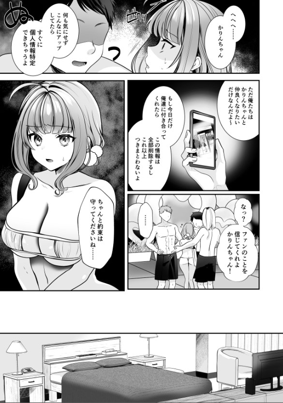 ＃エロ系インフルエンサーかりんちゃん10 【エロ漫画】SNSでエロい投稿を繰り返し行っている女の子の個人情報が駄々洩れになってしまい…