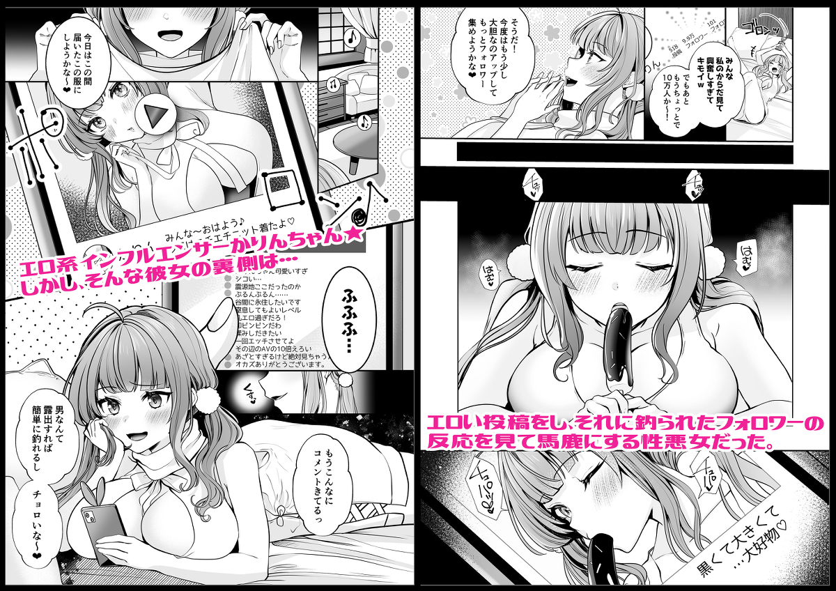 ＃エロ系インフルエンサーかりんちゃん13 【エロ漫画】SNSでエロい投稿を繰り返し行っている女の子の個人情報が駄々洩れになってしまい…