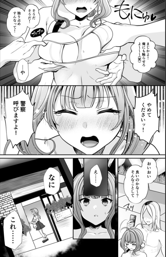 ＃エロ系インフルエンサーかりんちゃん9 【エロ漫画】SNSでエロい投稿を繰り返し行っている女の子の個人情報が駄々洩れになってしまい…