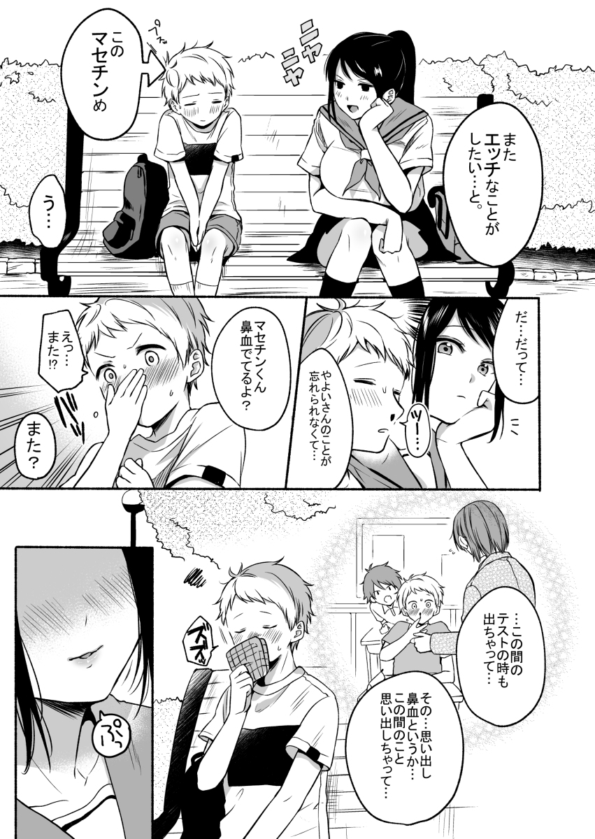 ＃裏垢JKお姉さんといちゃラブ精通式-13 【エロ漫画パパ活】パパ活裏垢お姉さんにお小遣いかき集めてエッチなことさせてもらいましたwww