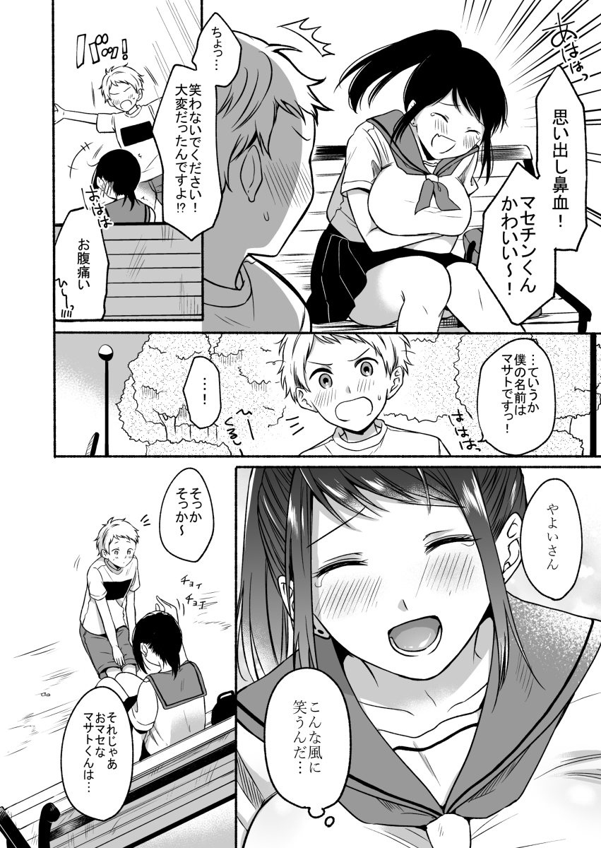 ＃裏垢JKお姉さんといちゃラブ精通式-14 【エロ漫画パパ活】パパ活裏垢お姉さんにお小遣いかき集めてエッチなことさせてもらいましたwww