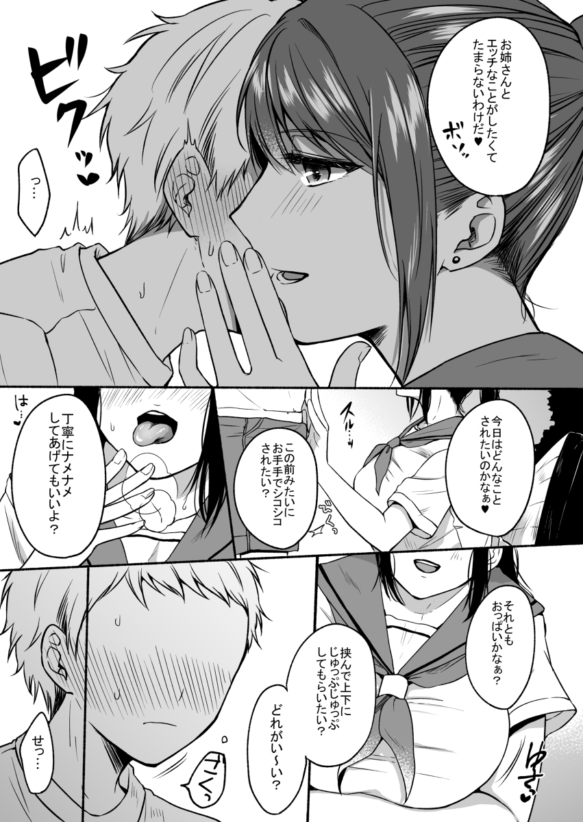 ＃裏垢JKお姉さんといちゃラブ精通式-15 【エロ漫画パパ活】パパ活裏垢お姉さんにお小遣いかき集めてエッチなことさせてもらいましたwww