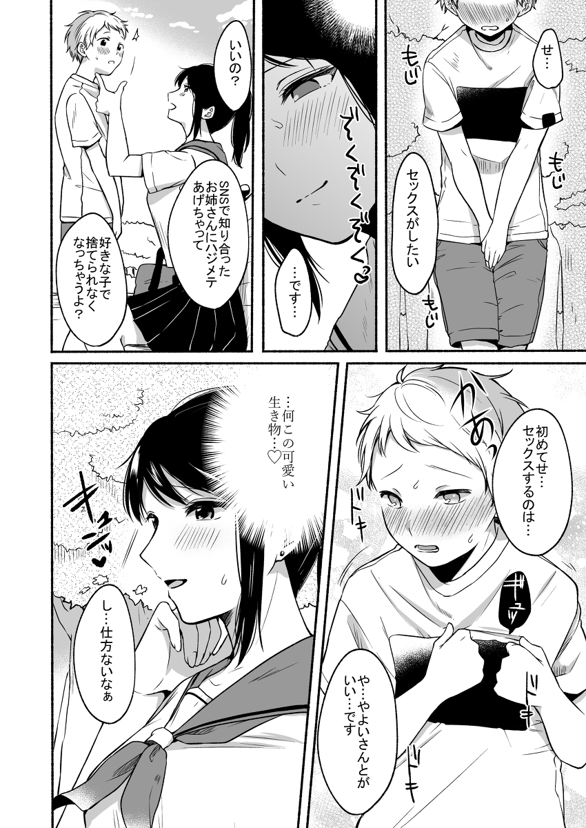 ＃裏垢JKお姉さんといちゃラブ精通式-16 【エロ漫画パパ活】パパ活裏垢お姉さんにお小遣いかき集めてエッチなことさせてもらいましたwww