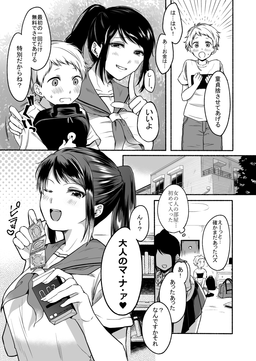 ＃裏垢JKお姉さんといちゃラブ精通式-17 【エロ漫画パパ活】パパ活裏垢お姉さんにお小遣いかき集めてエッチなことさせてもらいましたwww