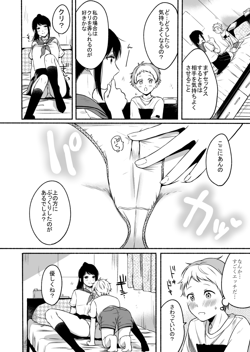 ＃裏垢JKお姉さんといちゃラブ精通式-18 【エロ漫画パパ活】パパ活裏垢お姉さんにお小遣いかき集めてエッチなことさせてもらいましたwww