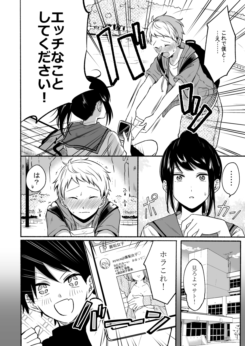 ＃裏垢JKお姉さんといちゃラブ精通式-2 【エロ漫画パパ活】パパ活裏垢お姉さんにお小遣いかき集めてエッチなことさせてもらいましたwww