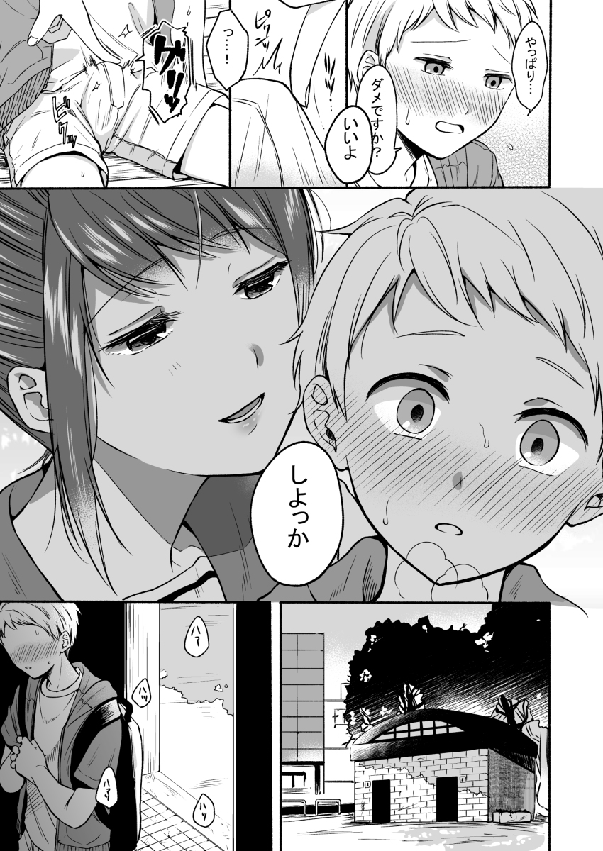 ＃裏垢JKお姉さんといちゃラブ精通式-5 【エロ漫画パパ活】パパ活裏垢お姉さんにお小遣いかき集めてエッチなことさせてもらいましたwww