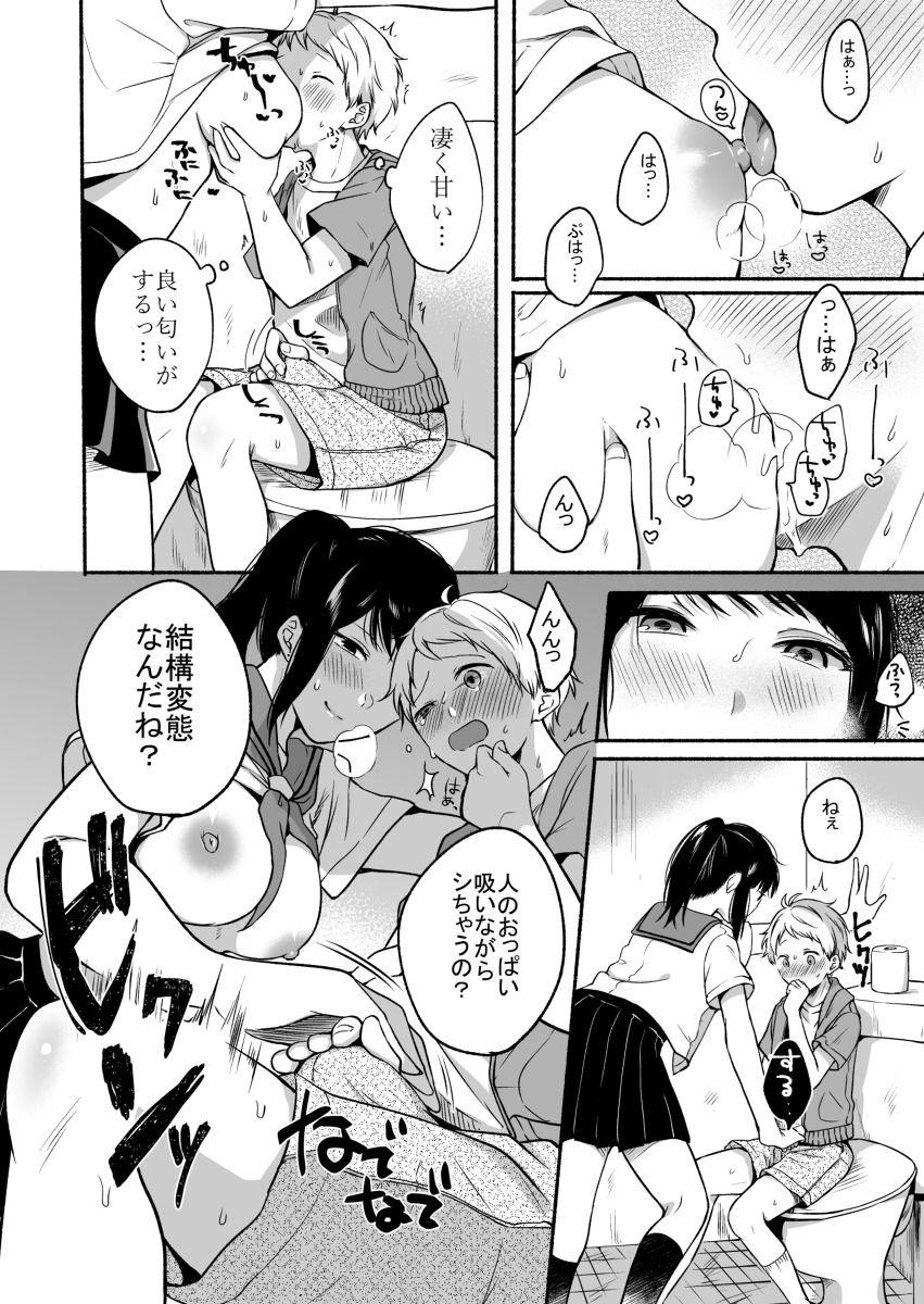 ＃裏垢JKお姉さんといちゃラブ精通式-8 【エロ漫画パパ活】パパ活裏垢お姉さんにお小遣いかき集めてエッチなことさせてもらいましたwww