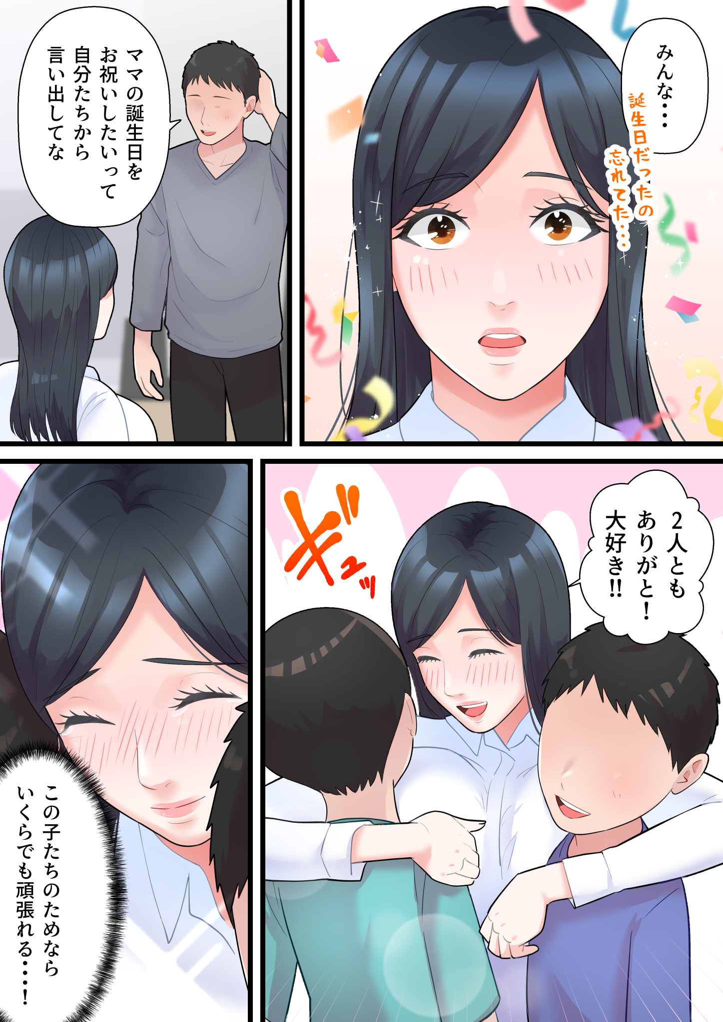 p_005 【エロ漫画人妻】息子を守る為に金持ちに抱かれる人妻さん