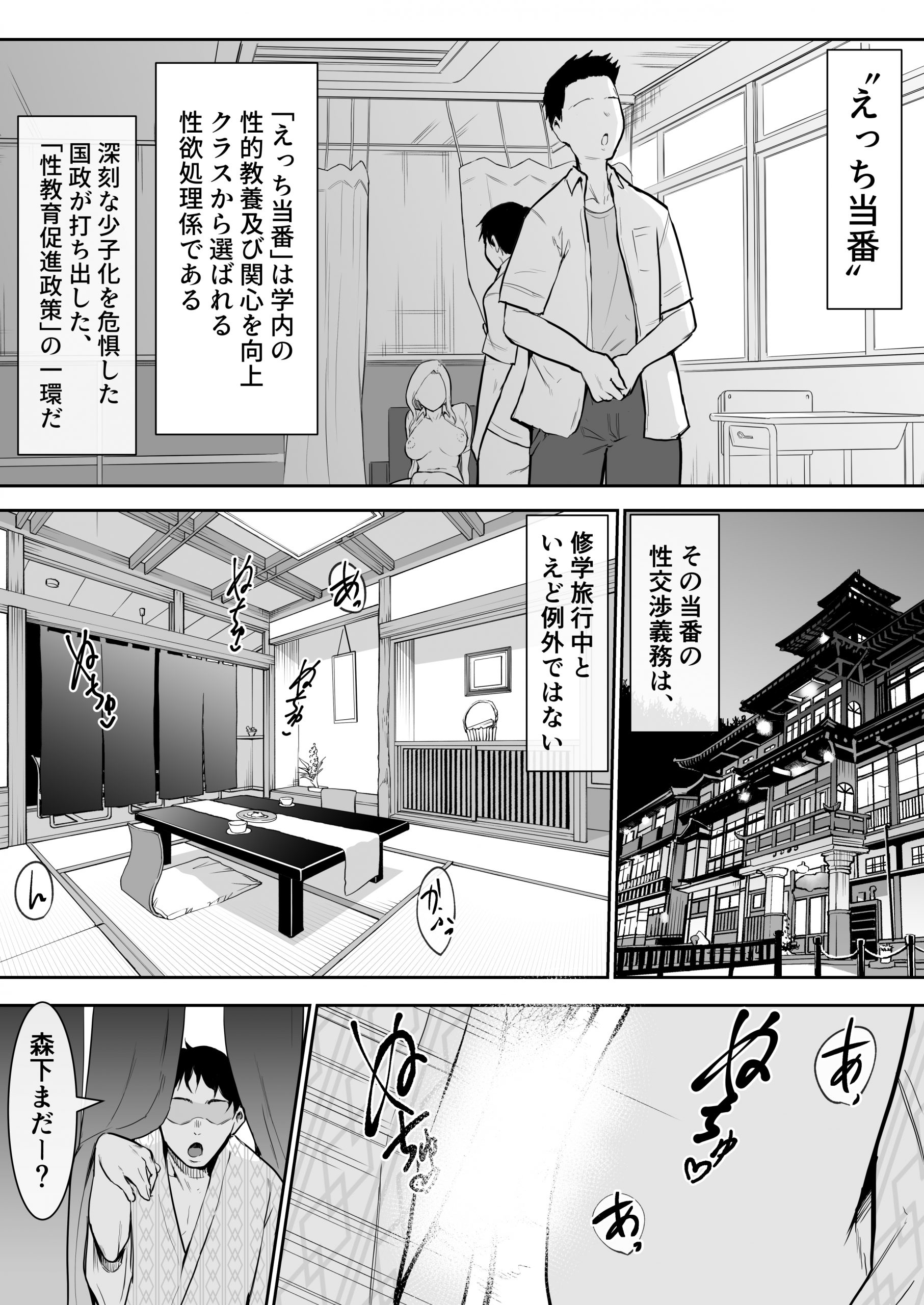 えっち当番2修学旅行_003-scaled 【えろまんが】性欲旺盛な男の子達の性欲の捌け口になる女の子…自身の意思とは無関係に与えられる性的快楽に堕ちていく姿に勃起不可避！