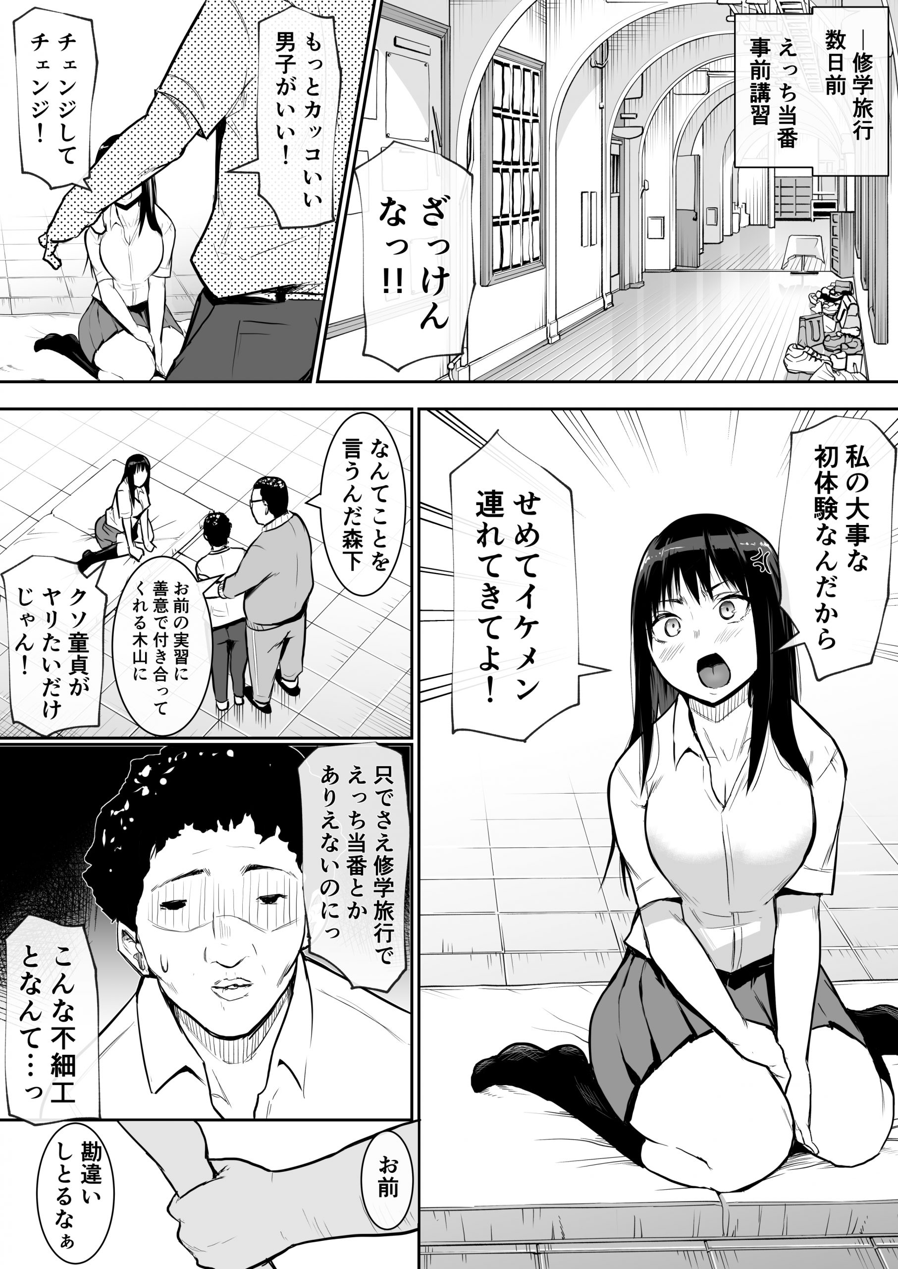 えっち当番2修学旅行_006-scaled 【えろまんが】性欲旺盛な男の子達の性欲の捌け口になる女の子…自身の意思とは無関係に与えられる性的快楽に堕ちていく姿に勃起不可避！