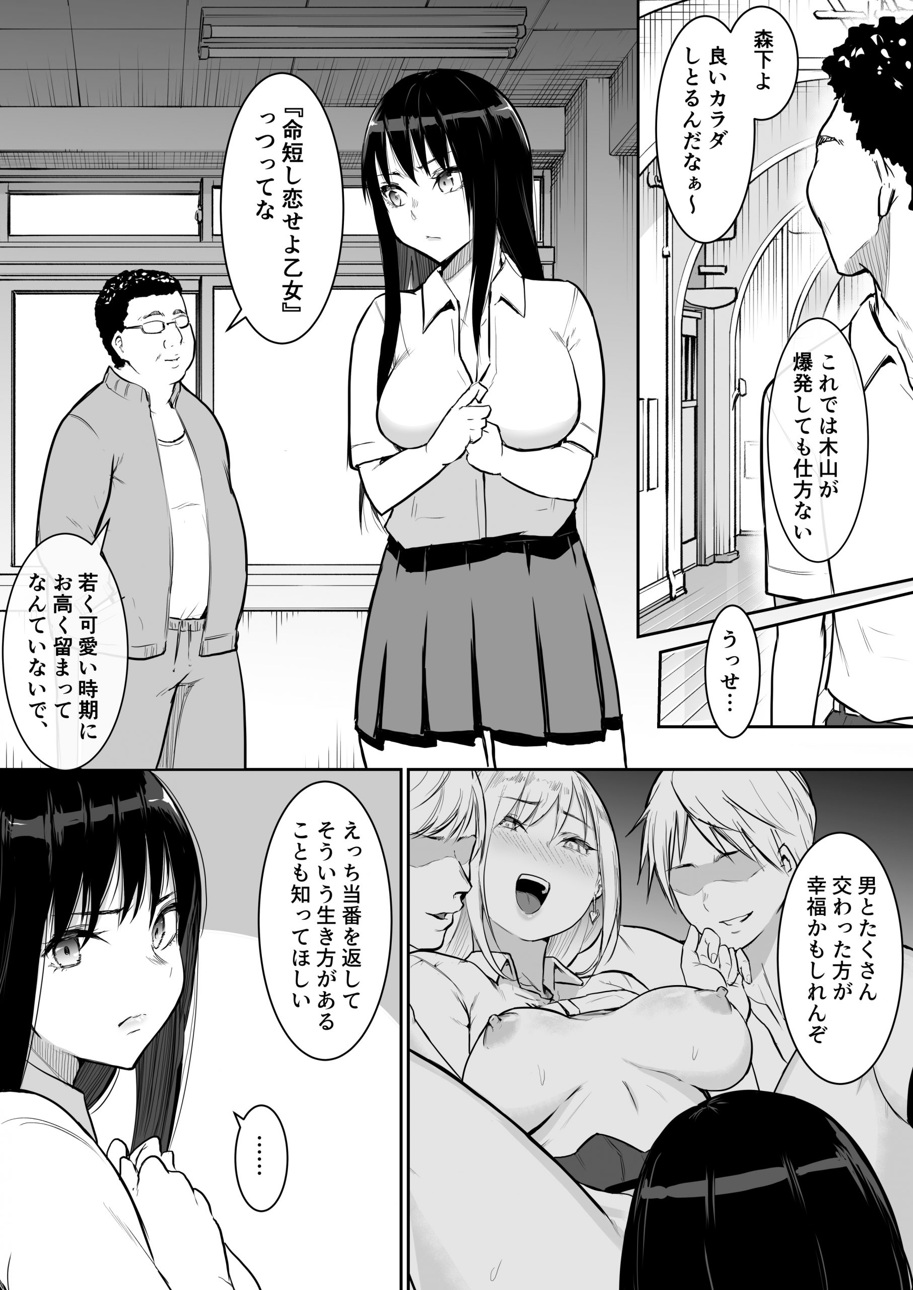 えっち当番2修学旅行_014-scaled 【えろまんが】性欲旺盛な男の子達の性欲の捌け口になる女の子…自身の意思とは無関係に与えられる性的快楽に堕ちていく姿に勃起不可避！