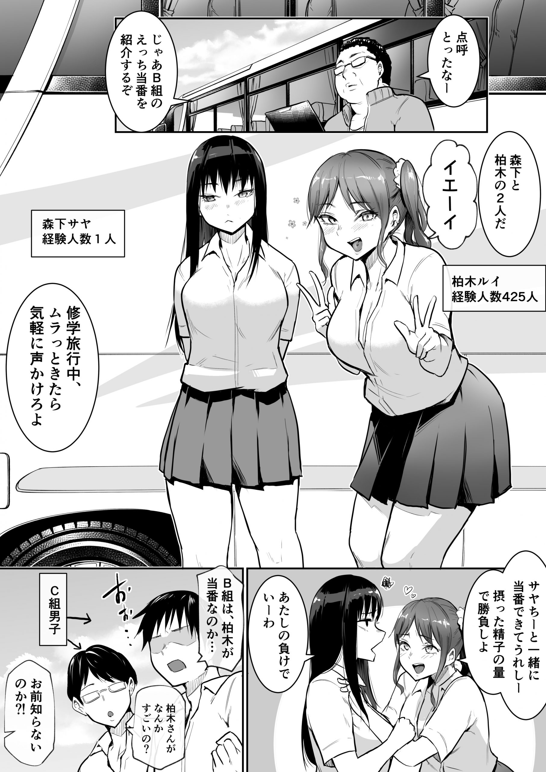 えっち当番2修学旅行_015-scaled 【えろまんが】性欲旺盛な男の子達の性欲の捌け口になる女の子…自身の意思とは無関係に与えられる性的快楽に堕ちていく姿に勃起不可避！