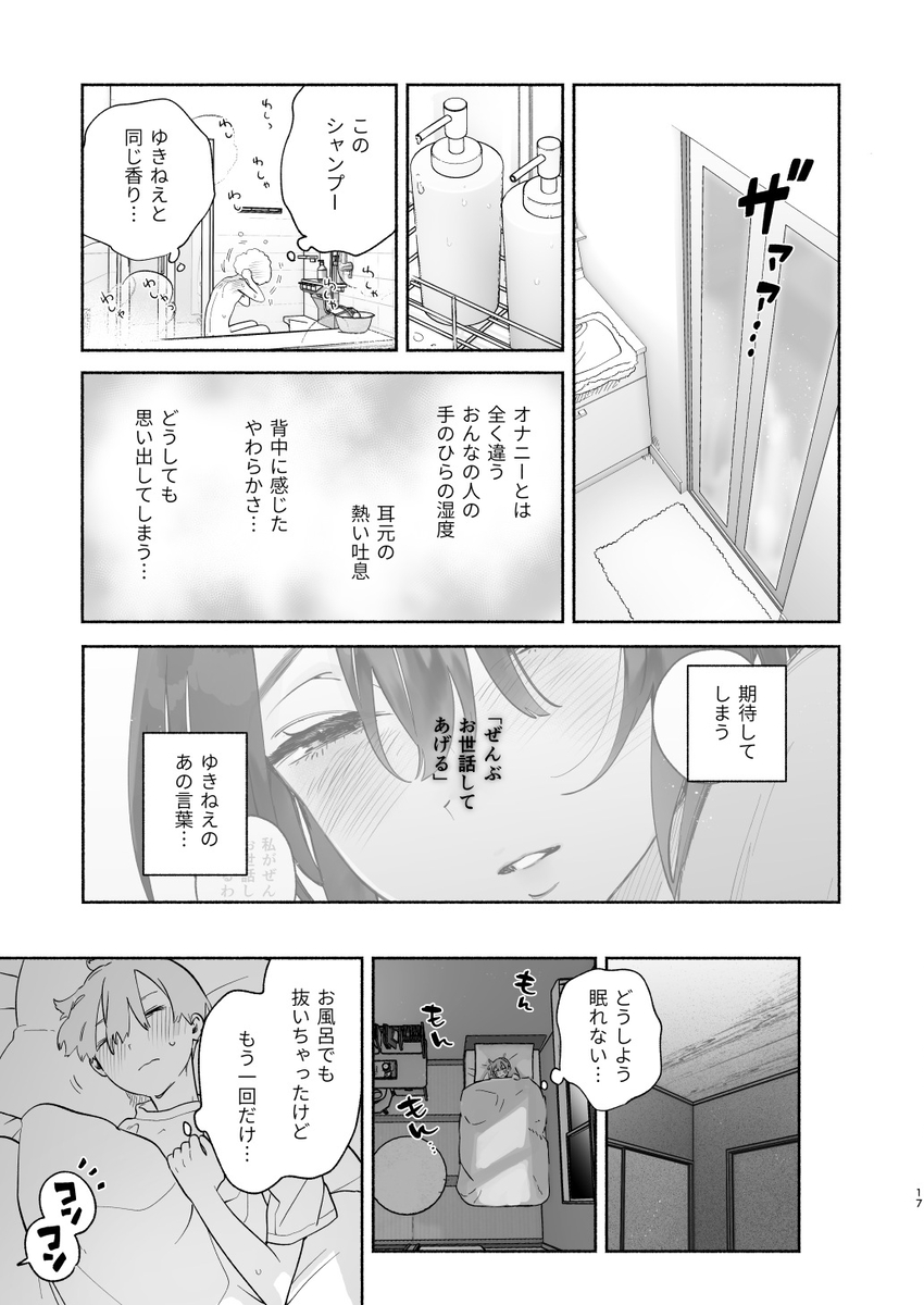 ぼくの下宿性活について-11 【エロ漫画お姉さん】エッチなおねえさんにやさしくお世話してもらうって最高だなwww