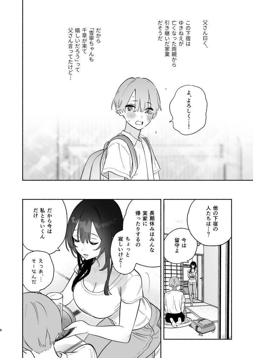 ぼくの下宿性活について-5 【エロ漫画お姉さん】エッチなおねえさんにやさしくお世話してもらうって最高だなwww