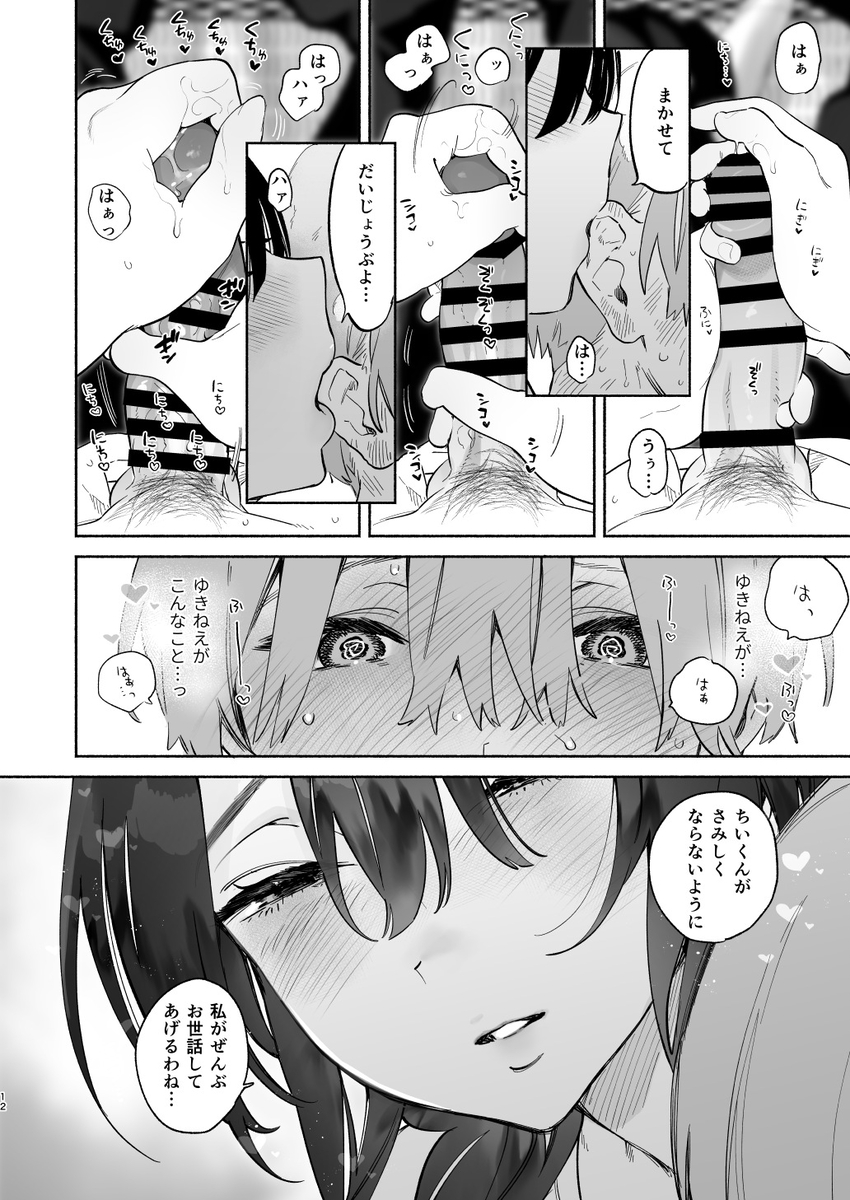 ぼくの下宿性活について-9 【エロ漫画お姉さん】エッチなおねえさんにやさしくお世話してもらうって最高だなwww