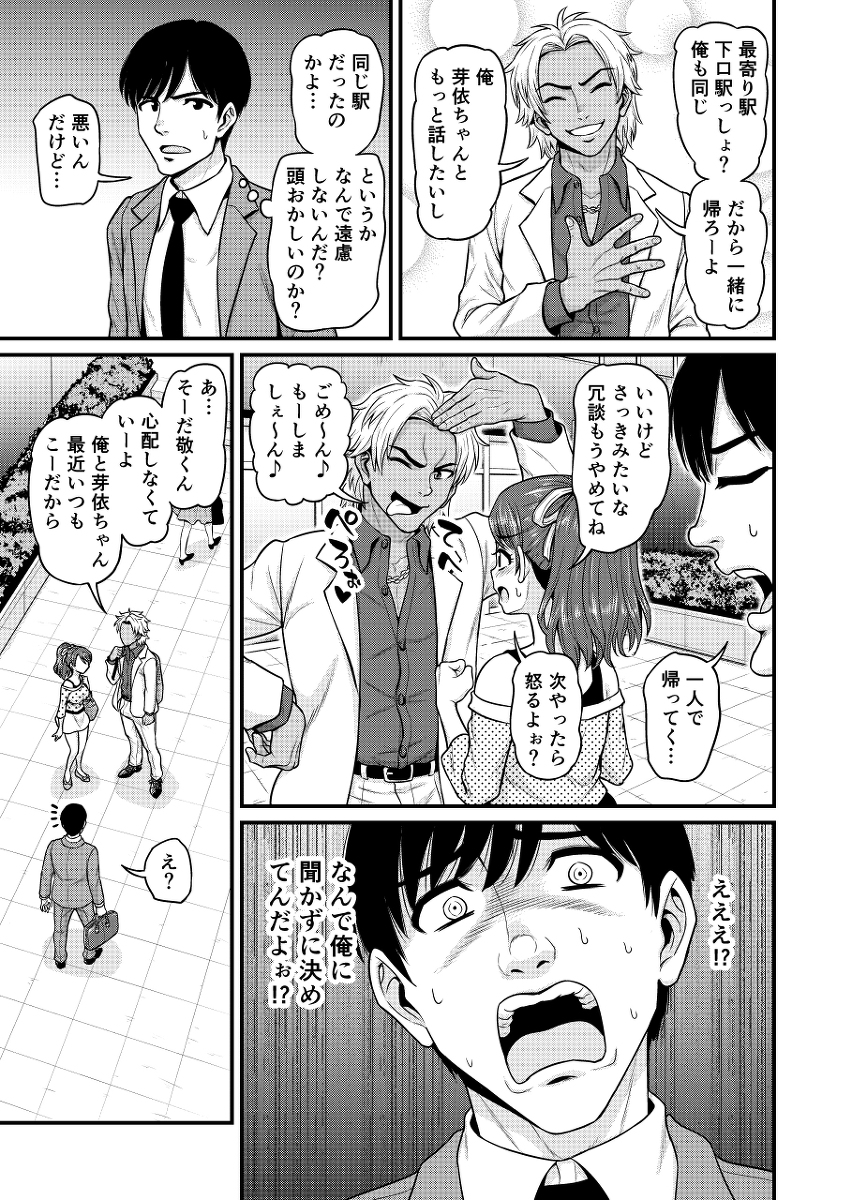 みまもり素ビッチ-24 【エロ漫画浮気】彼女のセックス情報を知る事が出来るアプリを試してみたら浮気しまっくてるようで…