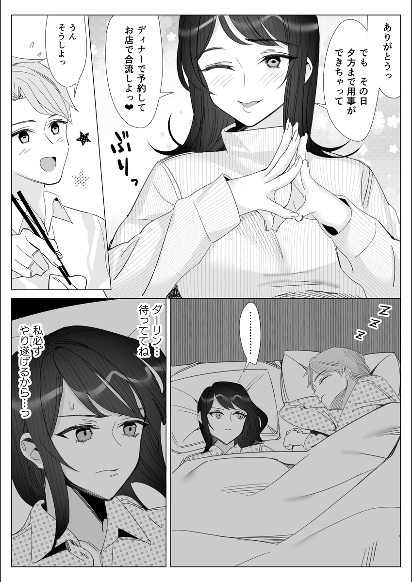 プライドの高いキャリア女子-19 【エロ漫画NTR】不良上司にロックオンされた彼氏持ちOLさんの運命が…