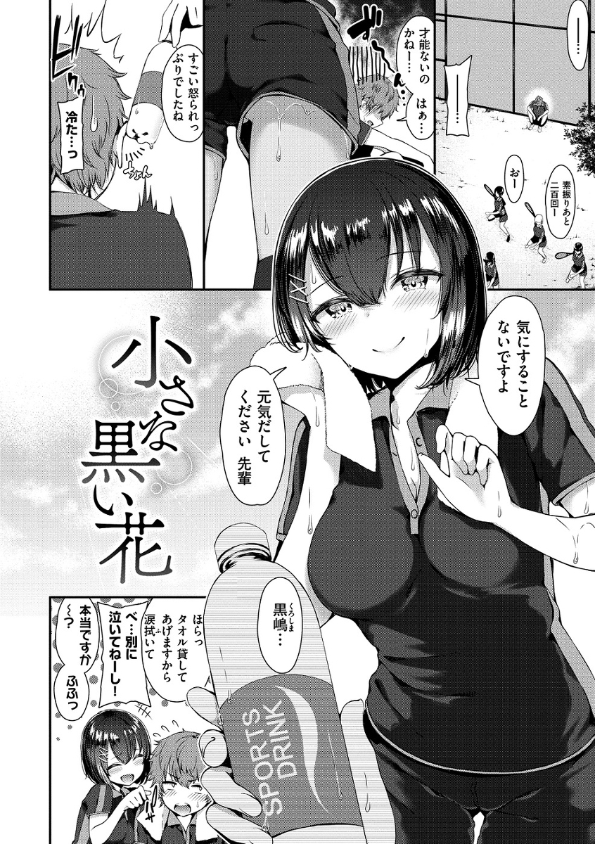 ラブジュース-2 【えろまんが】後輩のSっ娘女子が先輩の男子を弄ぶエロ漫画に興奮が収まらない！