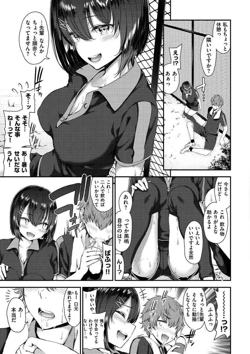 ラブジュース-3 【えろまんが】後輩のSっ娘女子が先輩の男子を弄ぶエロ漫画に興奮が収まらない！