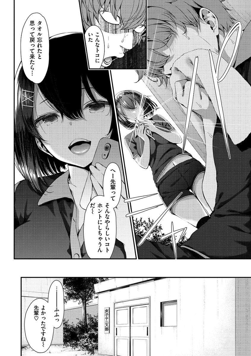 ラブジュース-6 【えろまんが】後輩のSっ娘女子が先輩の男子を弄ぶエロ漫画に興奮が収まらない！