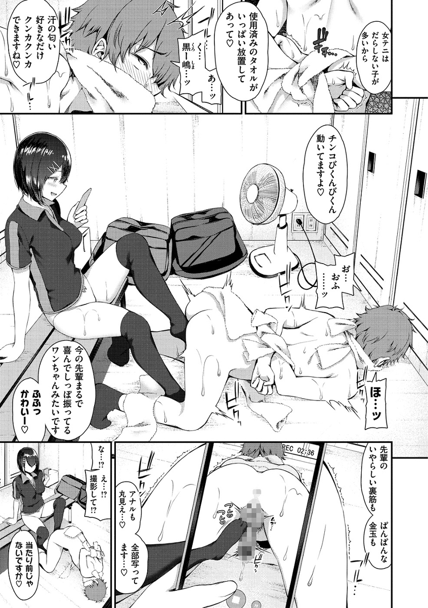 ラブジュース-7 【えろまんが】後輩のSっ娘女子が先輩の男子を弄ぶエロ漫画に興奮が収まらない！