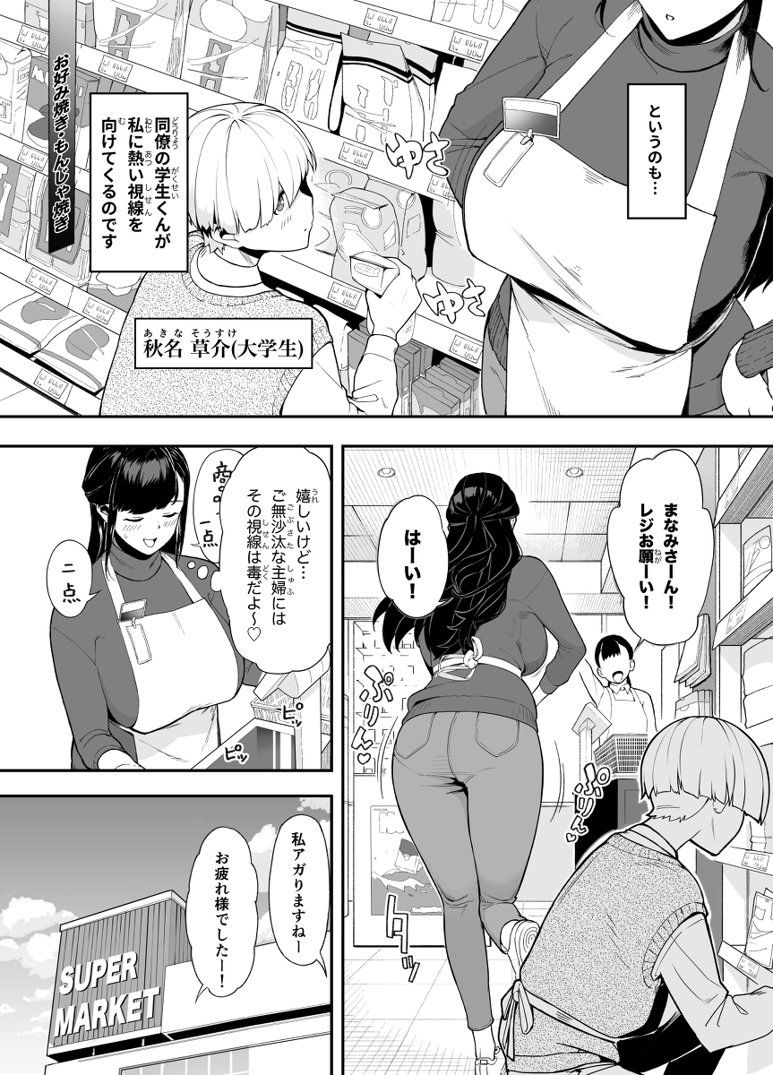 人妻こってり-3 【エロ漫画人妻】男子学生の甘酸っぱい告白に心を動かされた人妻が禁断のイチャラブセックス