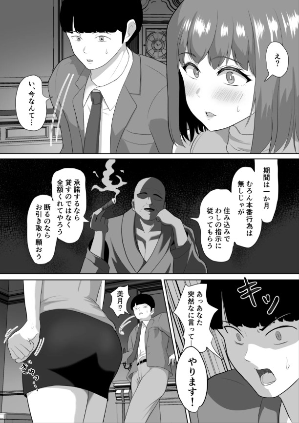 人妻なのに焦らされて-8 【エロ漫画人妻】夫の為に金持ちおっさんの性処理を行うことになった結果