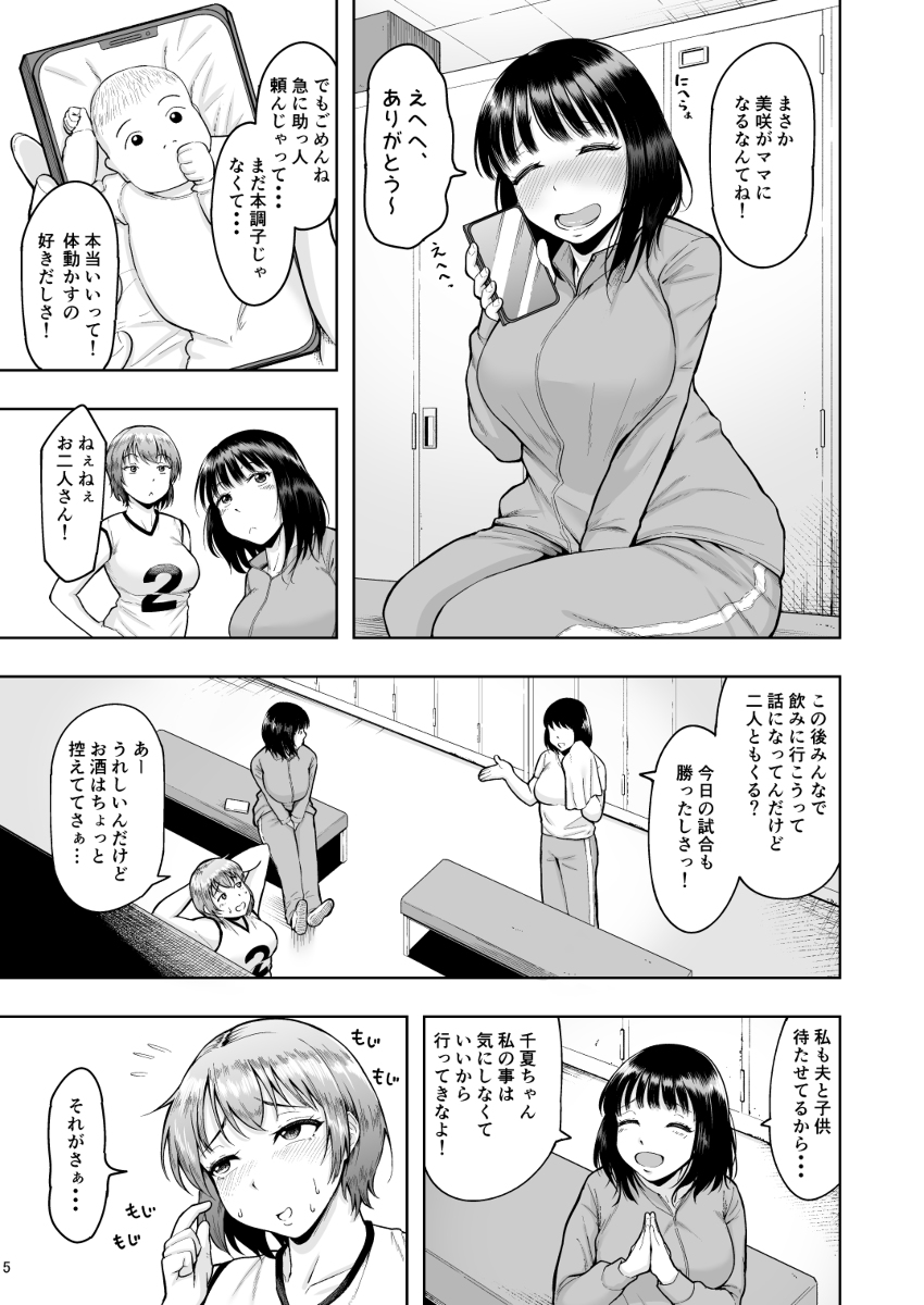 人妻妊活倶楽部2-4 【エロ漫画孕ませ】夫よりも繁殖力のある男達と妊活をする奥様に勃起不可避！