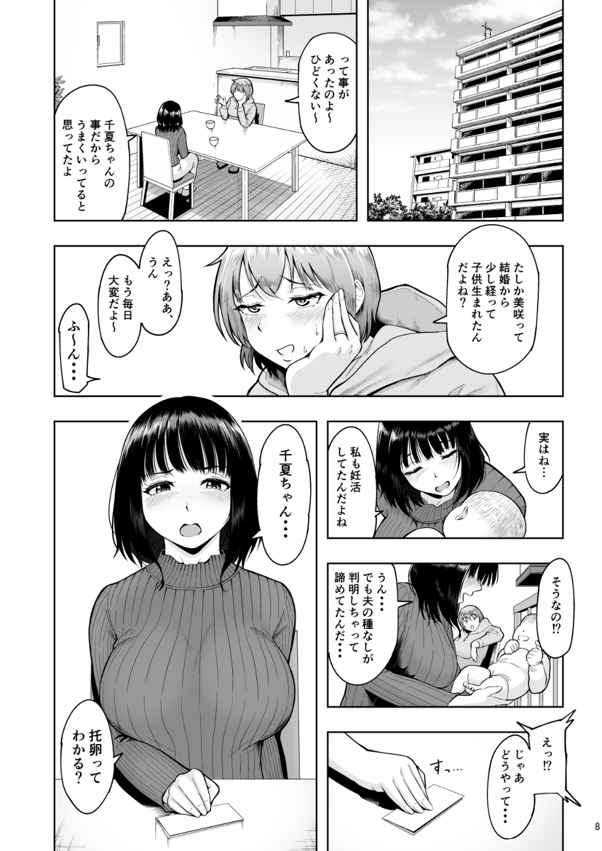 人妻妊活倶楽部2-7 【エロ漫画孕ませ】夫よりも繁殖力のある男達と妊活をする奥様に勃起不可避！